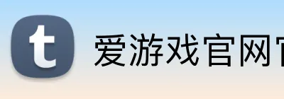 爱游戏官网官网 Logo